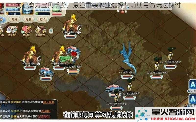 关于魔力宝贝手游，最强重装职业选择与前期弓箭玩法探讨