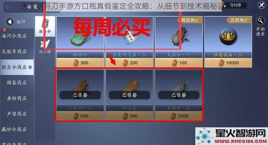 天涯明月刀手游方口瓶真假鉴定全攻略：从细节到技术揭秘鉴别方法