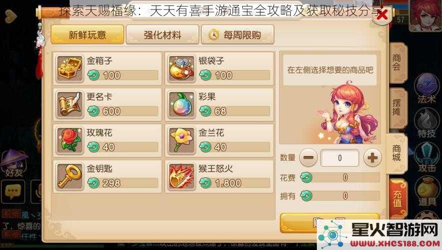 探索天赐福缘：天天有喜手游通宝全攻略及获取秘技分享