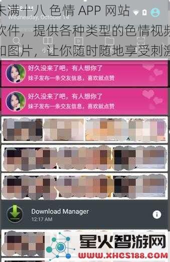 未满十八色情APP网站软件，提供各种类型的色情视频和图片，让你随时随地享受刺激