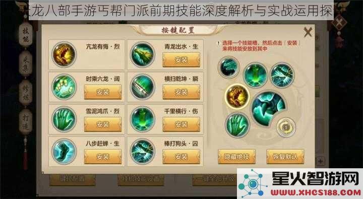天龙八部手游丐帮门派前期技能深度解析与实战运用探讨