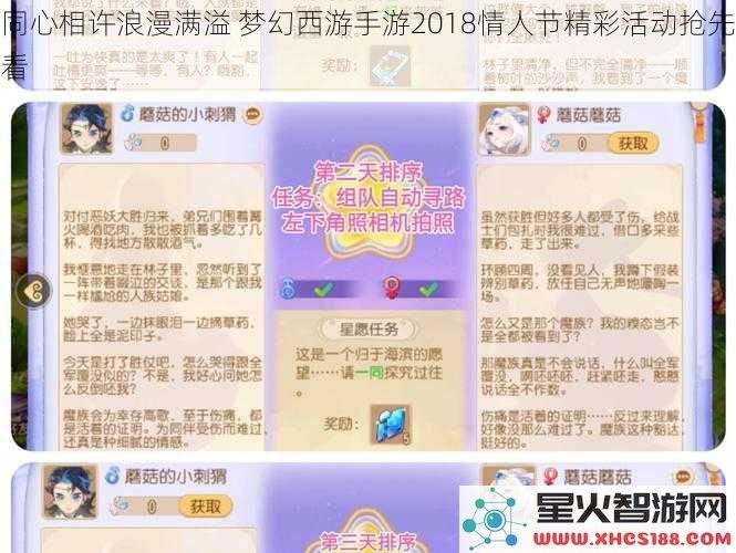 同心相许浪漫满溢梦幻西游手游2018情人节精彩活动抢先看