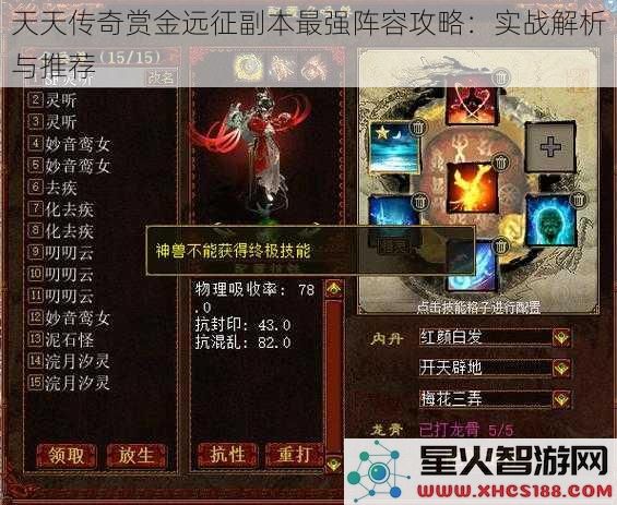 天天传奇赏金远征副本最强阵容攻略：实战解析与推荐