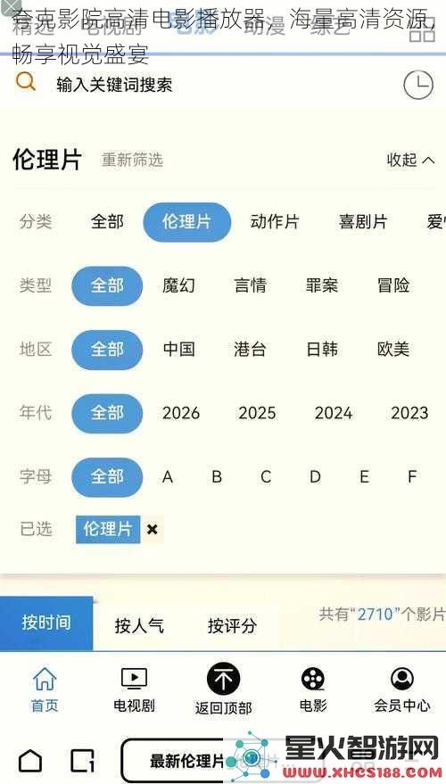 夸克影院高清电影播放器，海量高清资源，畅享视觉盛宴