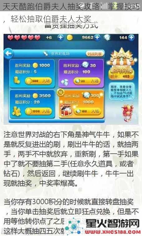 天天酷跑伯爵夫人抽奖攻略：掌握技巧，轻松抽取伯爵夫人大奖