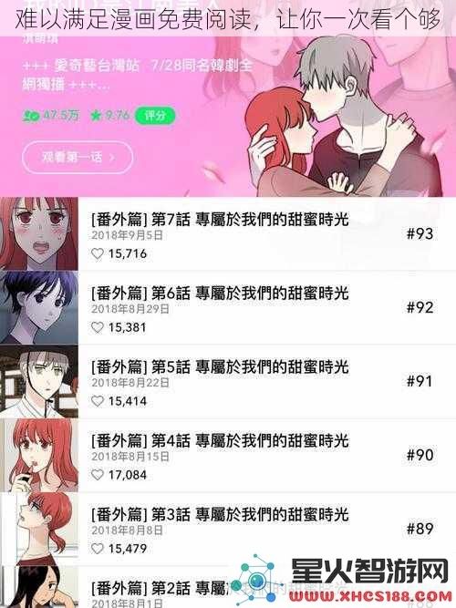 难以满足漫画免费阅读，让你一次看个够