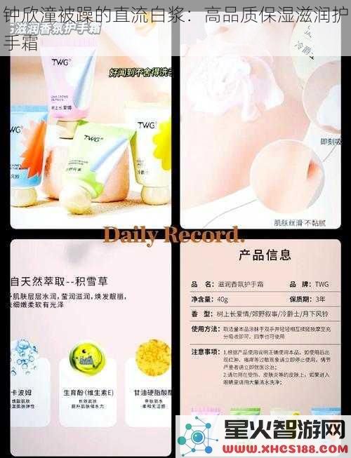 钟欣潼被躁的直流白浆：高品质保湿滋润护手霜