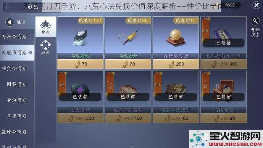 天涯明月刀手游：八荒心法兑换价值深度解析——性价比全面探讨
