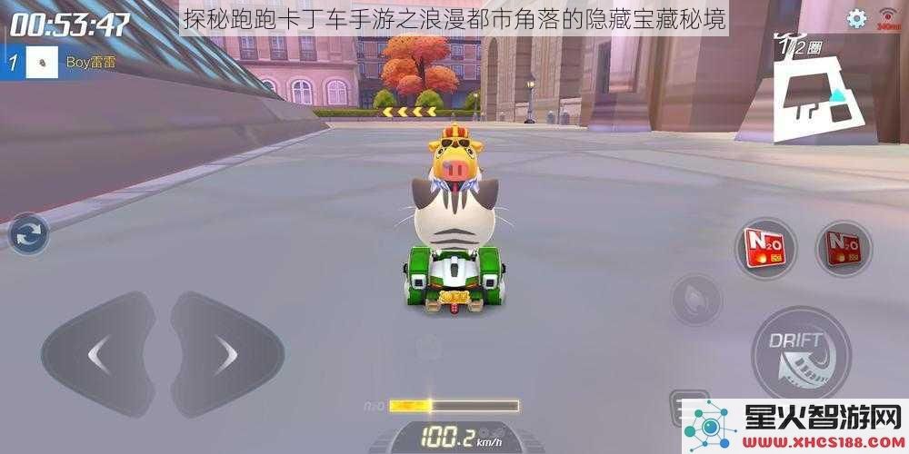探秘跑跑卡丁车手游之浪漫都市角落的隐藏宝藏秘境