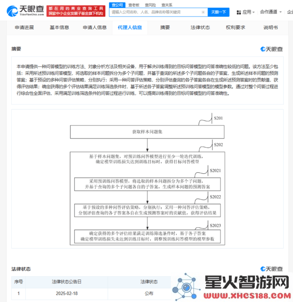 腾讯最新专利技术有助于显著提高问答模型的准确性