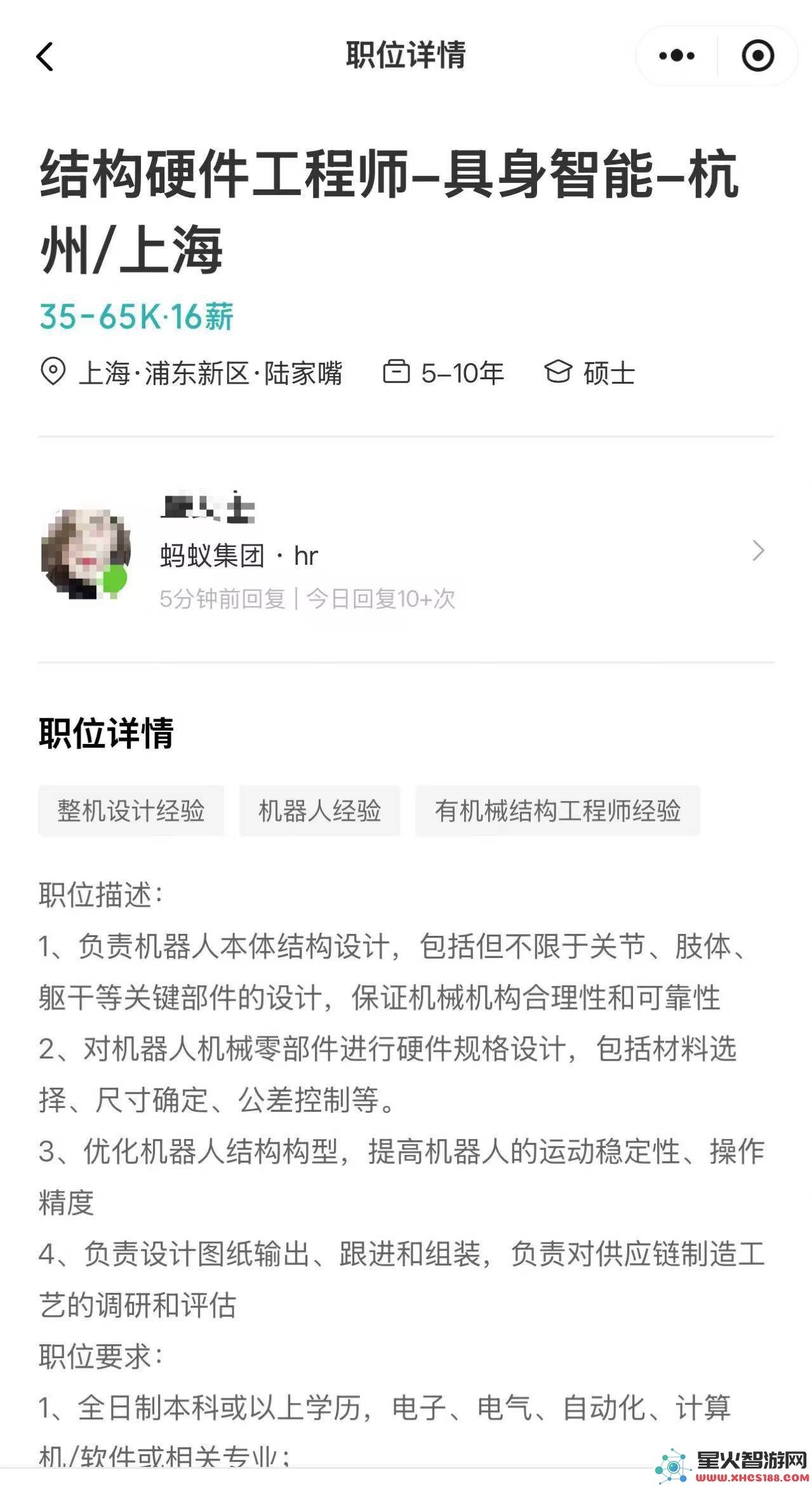蚂蚁集团自主研发智能机器人招聘硬件工程师，顶薪可达到65K每月