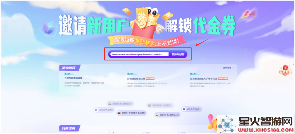 青云CoresHub邀请好友，共享AI算力，代金券福利不断，尽享超值优惠！