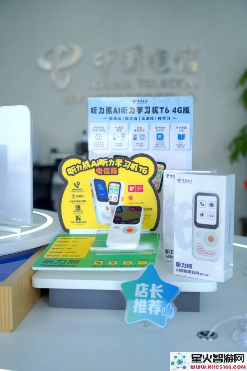 听力熊携手中国电信，AI与通讯结合为青少年智能硬件开创崭新篇章！