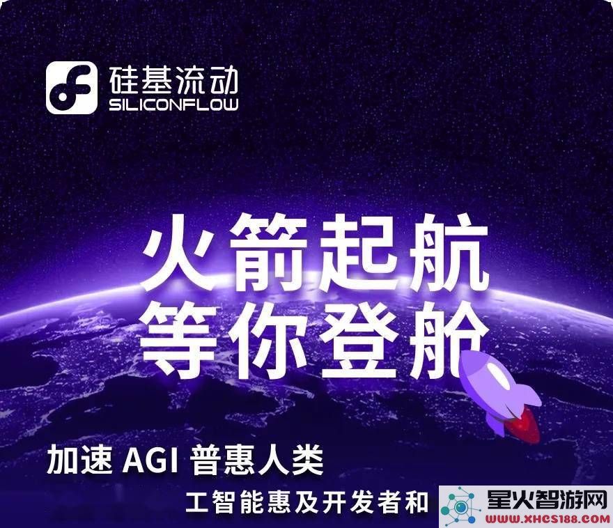 硅基流动成功获得亿元Pre_A轮融资，致力于构建大模型时代的AI基础设施平台