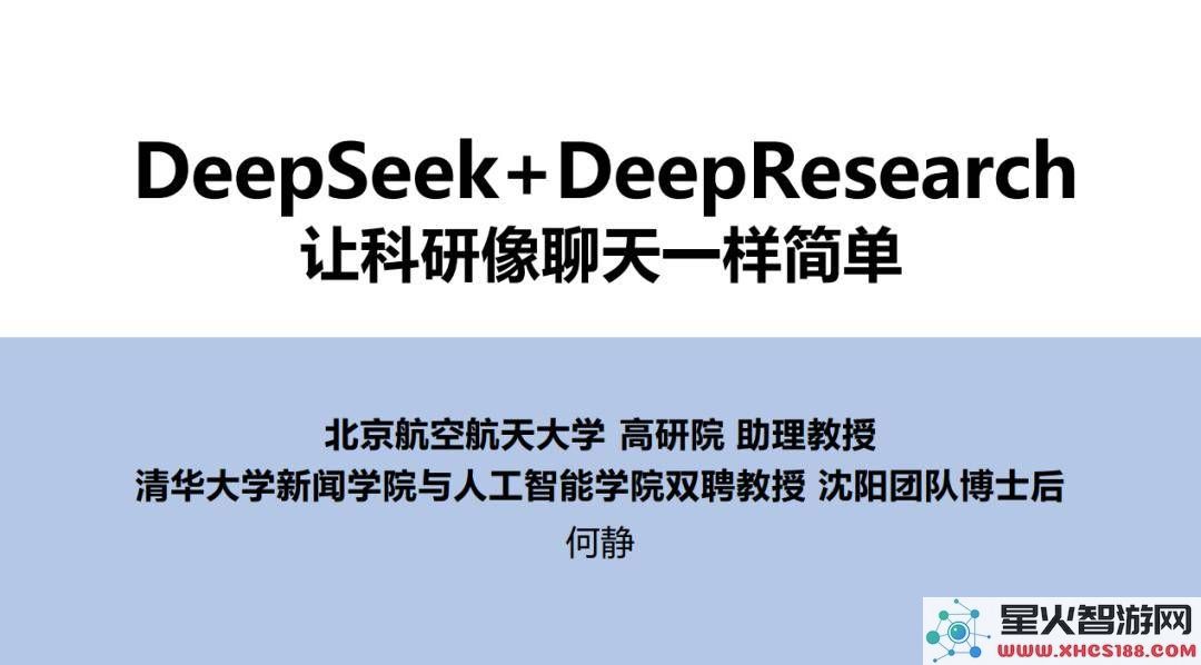 清华DeepSeek全书攻略！AI助力工作与学习，你准备好迎接挑战了吗？