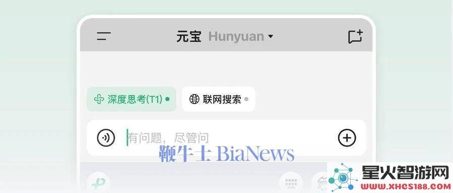 腾讯推出混元T1大模型，元宝开放深度探讨，用户体验持续升级无限畅享