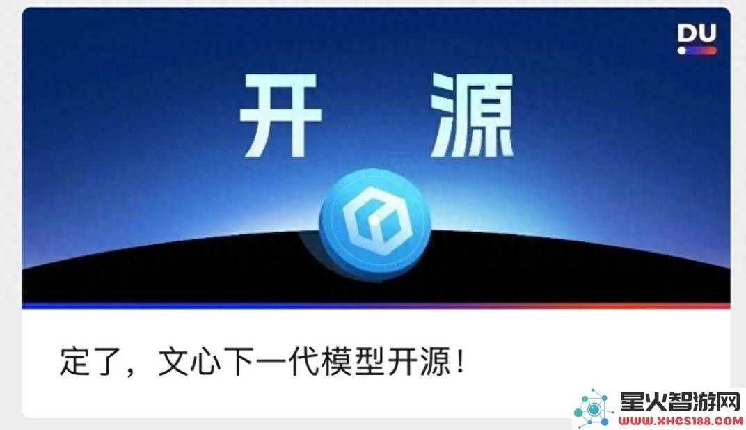 百度文心大模型4.5系列即将开源，人工智能开放政策迎来新升级！