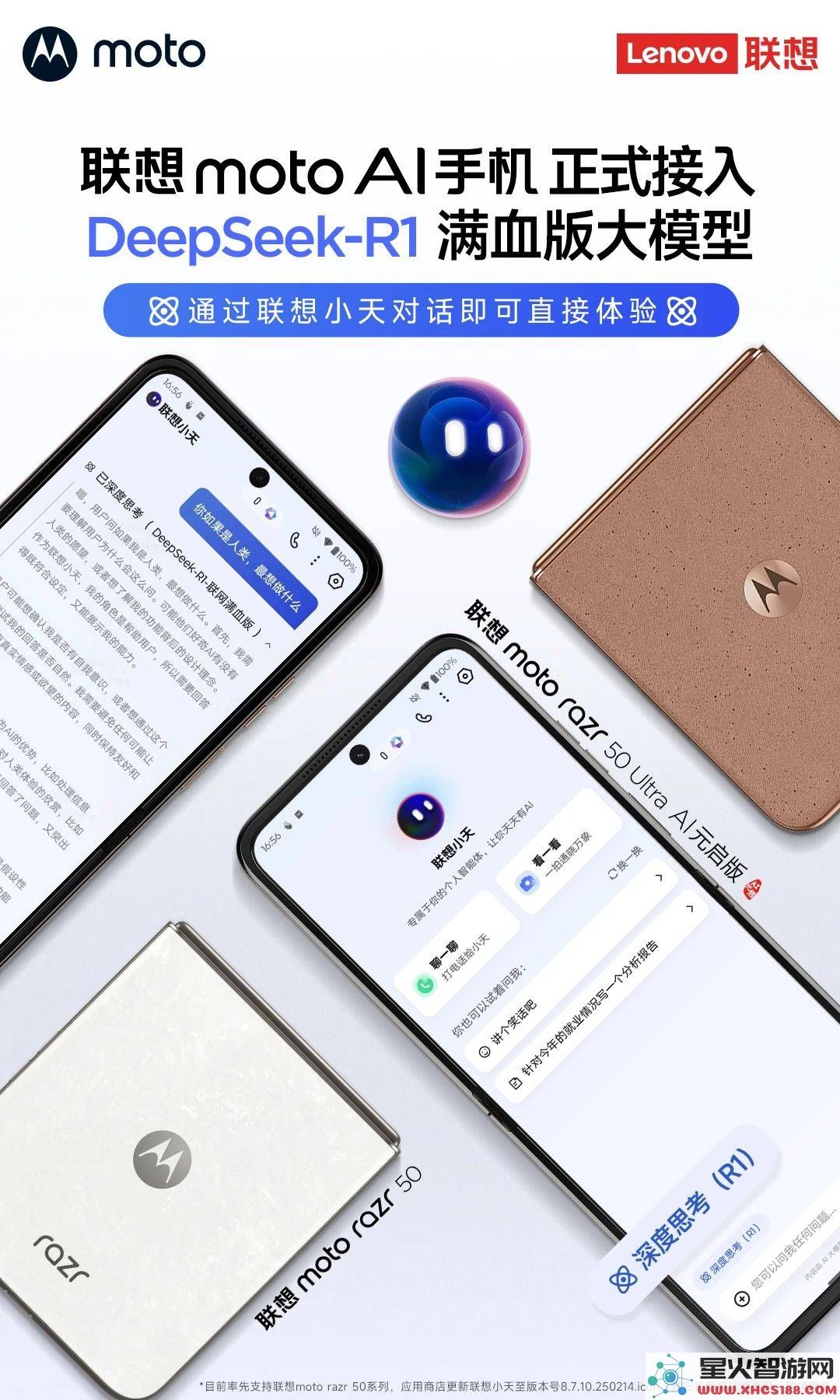 联想motoAI手机与DeepSeek_R1强强联手，开启全新联网搜索体验！