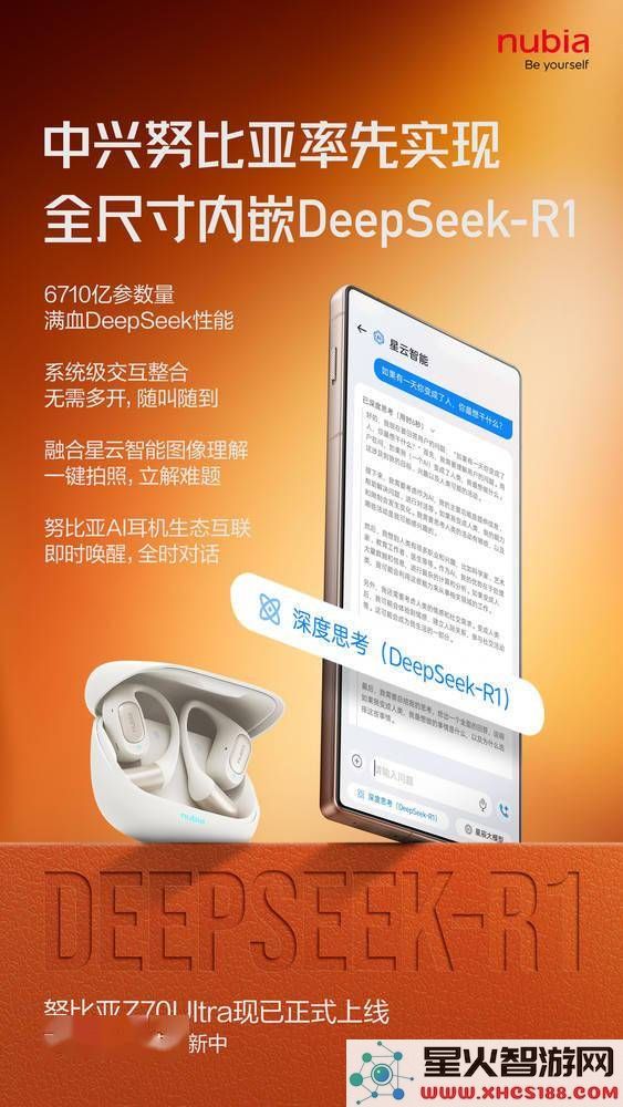 中兴努比亚Z70Ultra：全新DeepSeek技术融入，AI体验开启“情感智能”新纪元？