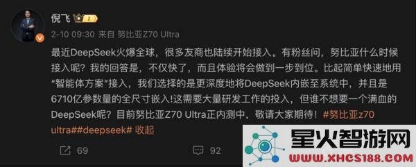 中兴努比亚Z70Ultra：全新DeepSeek技术融入，AI体验开启“情感智能”新纪元？