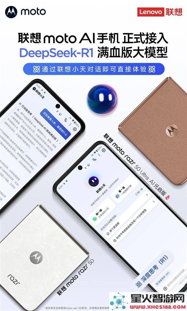 联想moto引领潮流！深度探索DeepSeek_R1满血版，AI技术再创新高峰？