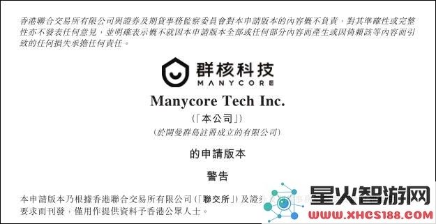 杭州群核科技加速迈向港交所，预计2024年前九个月营收突破五亿元大关