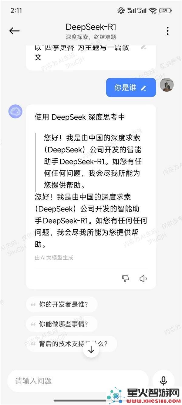 小米澎湃OS超级小爱携手DeepSeek_R1大模型，实现更强大的智能体验！