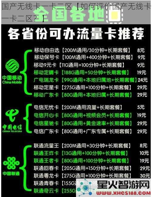 国产无线卡一卡二区【如何评价国产无线卡一卡二区？】