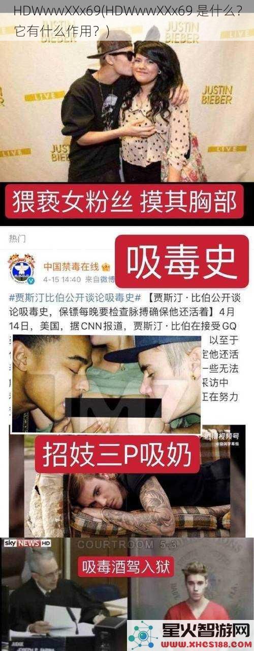HDWwwXXx69(HDWwwXXx69是什么？它有什么作用？)