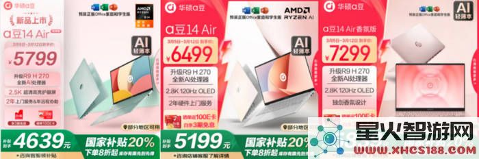 华硕a豆14Air系列焕新升级，悦享版正式开启预约，颜值与轻薄完美结合的新款笔记本上市！