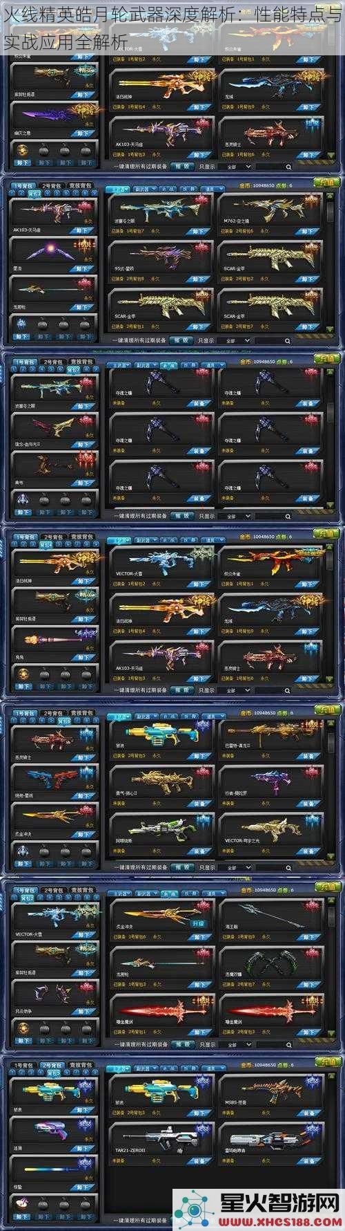 火线精英皓月轮武器深度解析：性能特点与实战应用全解析