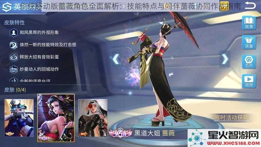 剑侠移动版蔷薇角色全面解析：技能特点与同伴蔷薇协同作战指南