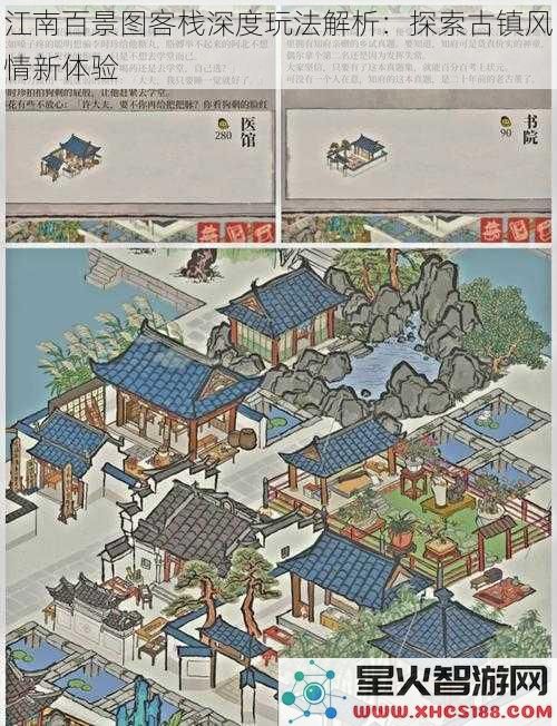 江南百景图客栈深度玩法解析：探索古镇风情新体验