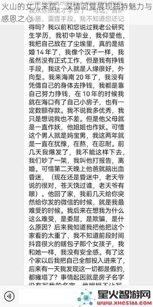 火山的女儿来信：深情回复展现独特魅力与感恩之心