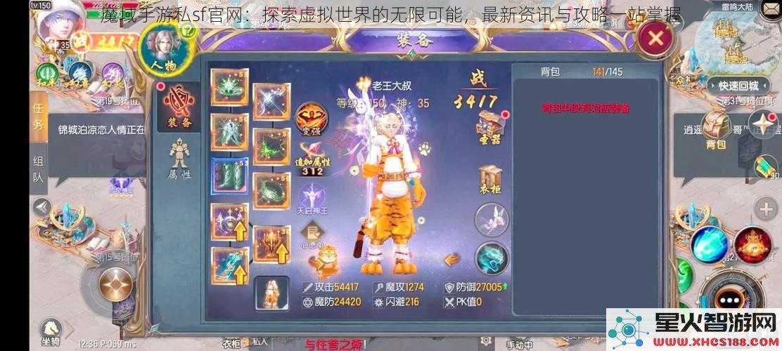 魔域手游私sf官网：探索虚拟世界的无限可能，最新资讯与攻略一站掌握