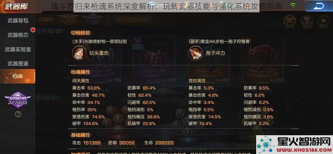 魂斗罗归来枪魂系统深度解析：玩转武器技能与强化系统攻略指南
