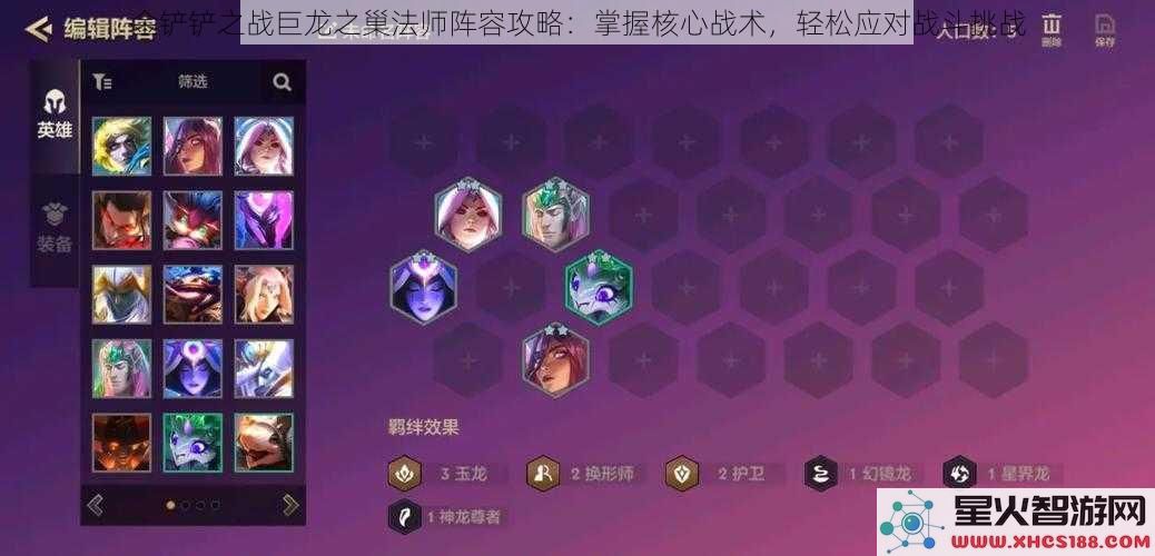 金铲铲之战巨龙之巢法师阵容攻略：掌握核心战术，轻松应对战斗挑战