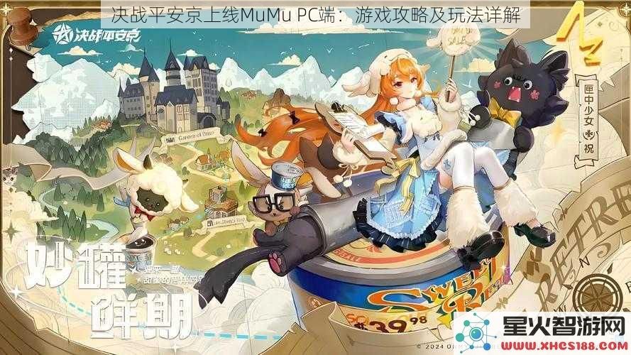 决战平安京上线MuMuPC端：游戏攻略及玩法详解