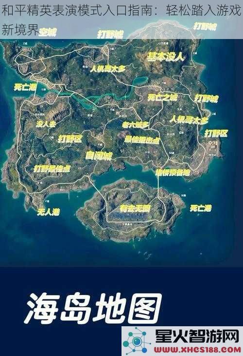 和平精英表演模式入口指南：轻松踏入游戏新境界