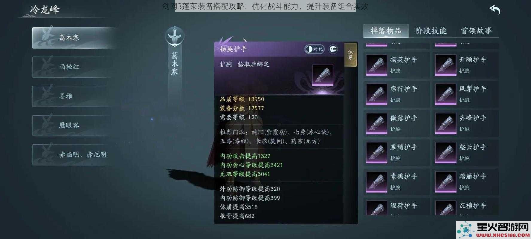 剑网3蓬莱装备搭配攻略：优化战斗能力，提升装备组合实效