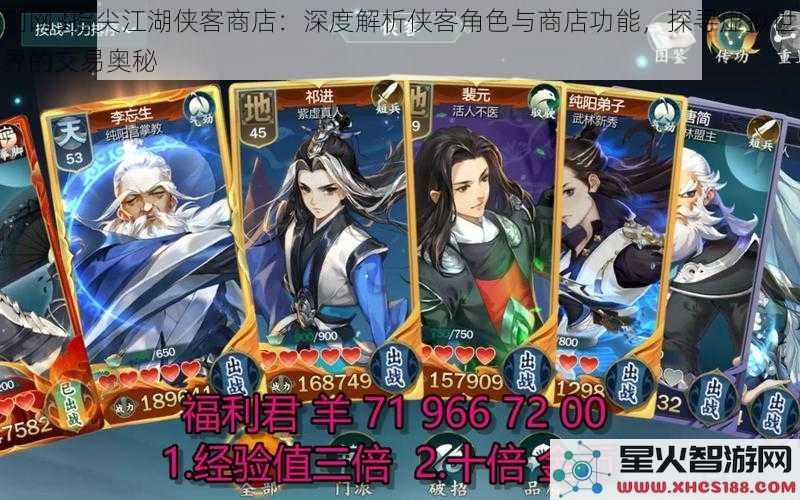 剑网3指尖江湖侠客商店：深度解析侠客角色与商店功能，探寻虚拟世界的交易奥秘