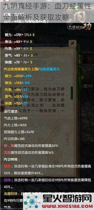 九阴真经手游：血刀经属性全面解析及获取攻略