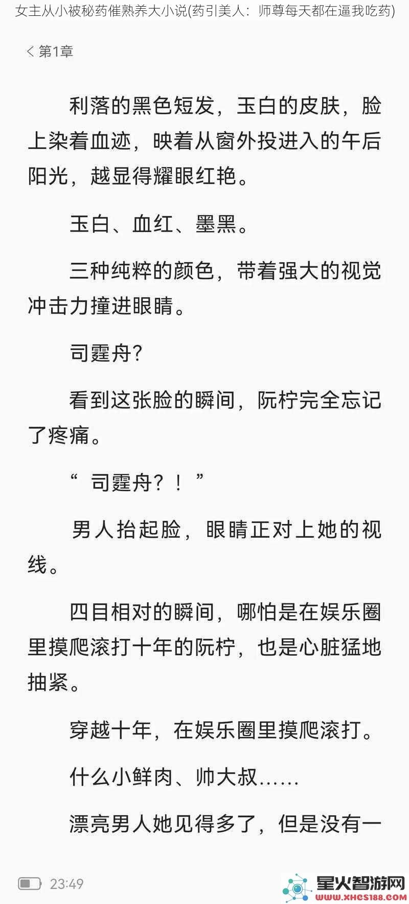 女主从小被秘药催熟养大小说(药引美人：师尊每天都在逼我吃药)