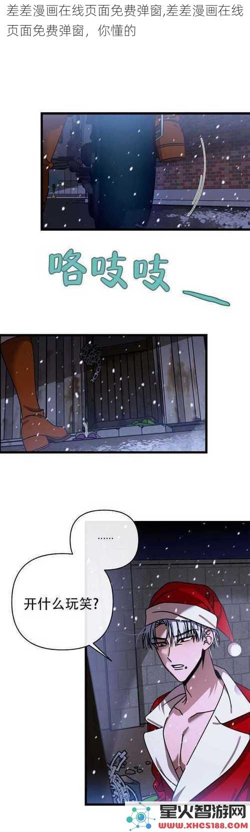 差差漫画在线页面免费弹窗差差漫画在线页面免费弹窗，你懂的
