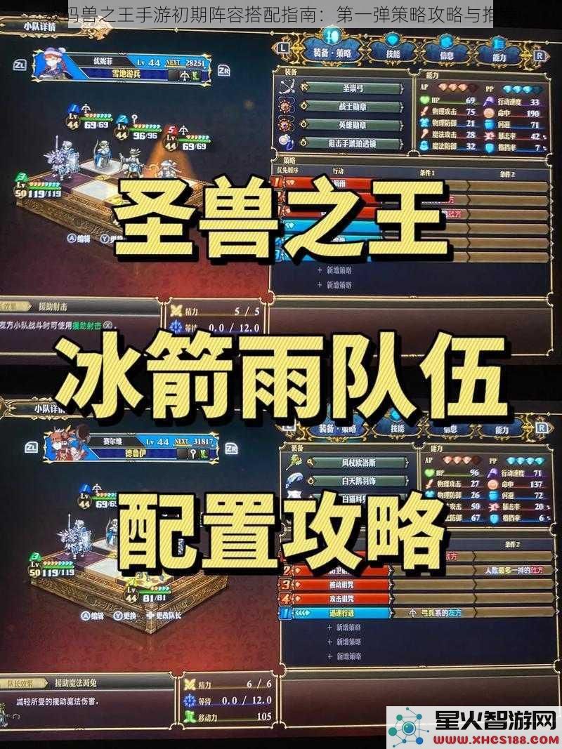 数码兽之王手游初期阵容搭配指南：第一弹策略攻略与推荐