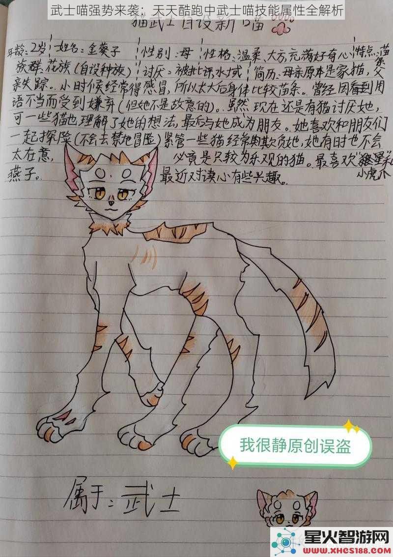 武士喵强势来袭：天天酷跑中武士喵技能属性全解析