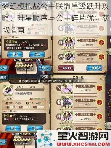 梦幻模拟战公主联盟星级跃升攻略：升星顺序与公主碎片优先获取指南