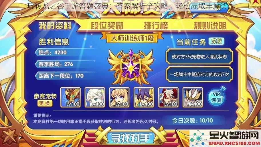 玩转龙之谷手游答题盛典：答案解析全攻略，轻松赢取丰厚奖励