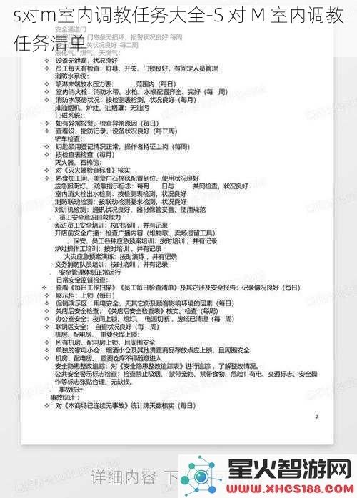 s对m室内调教任务大全_S对M室内调教任务清单