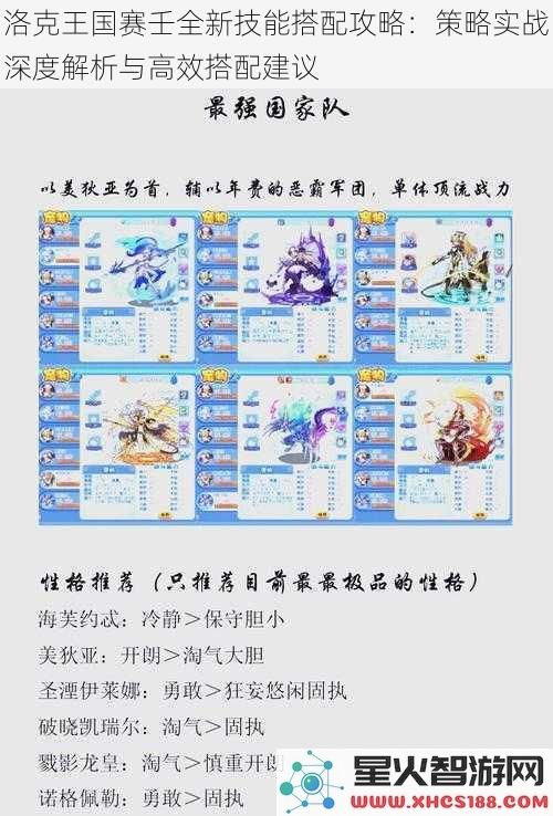 洛克王国赛壬全新技能搭配攻略：策略实战深度解析与高效搭配建议
